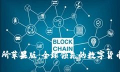 Upex交易所苹果版：全球领