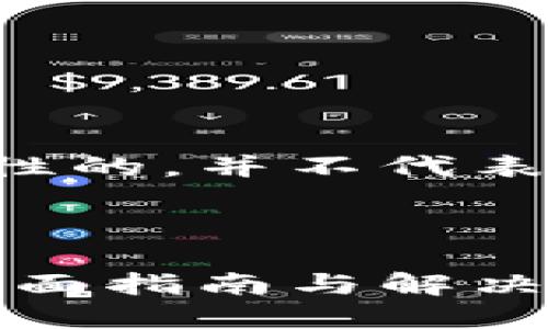 请注意以下内容是参考性的，并不代表可行的法律或专业建议。

及关键词

以太坊钱包密码找回：全面指南与解决方案