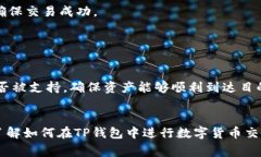    TP钱包里的币怎么交易：