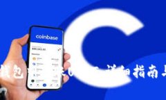 如何在HB钱包中转账USDT：