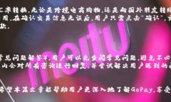 jiaotouGoPay官方下载：安全