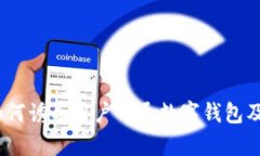 揭秘：银行如何诱导用户