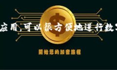     泰达币交易软件的合法