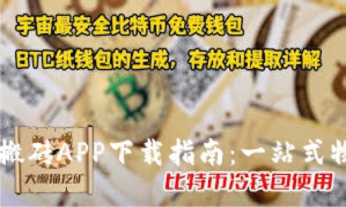 高效云物流搬砖APP下载指南：一站式物流解决方案