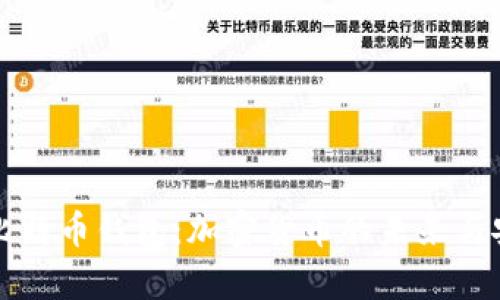 华为发布比特币钱包：加密货币的未来与安全性分析