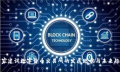 国家建设数字货币交易所