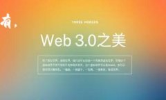 USDT退出中国市场：影响与