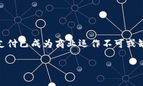 汇旺支付平台是一个综合性的在线支付解决方案，旨在为商家和消费者提供便捷、安全的支付服务。随着互联网的快速发展，在线支付已成为商业运作不可或缺的一部分，而汇旺支付平台致力于满足这一需求。接下来，我将围绕汇旺支付平台的特点、功能、优势，以及常见问题进行详细阐述。

汇旺支付平台：解锁安全便捷在线支付的新渠道