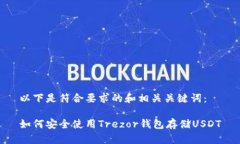 以下是符合要求的和相关