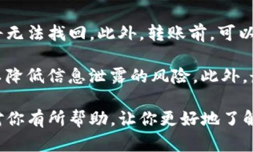 jiaoti如何在im钱包中创建USDT钱包/jiaoti
im钱包, 创建USDT钱包, 加密货币, 数字资产/guanjianci

随着加密货币的不断普及，越来越多的人希望能够方便地管理他们的数字资产。而USDT（Tether）作为一种与美元挂钩的稳定币，其重要性日益突出，许多交易所和钱包都开始支持USDT的存储和交易。在此背景下，im钱包作为一款备受欢迎的钱包应用，成为了众多用户的优先选择。

那么，如何在im钱包中创建USDT钱包呢？本文将为你详细介绍创建步骤、注意事项以及一些常见问题的解答。

步骤一：下载并安装im钱包
首先，确保你的设备上已经安装了im钱包。如果你还没有安装，可以前往官方网站或应用商店搜索并下载该应用。安装完成后，打开应用，按照提示进行初始设置，包括设置密码和备份助记词。

步骤二：创建新钱包
在im钱包的主界面，选择“创建新钱包”选项。系统将提示你输入一个强密码，确保你的钱包安全。记住，这个密码不会被重置，因此请妥善保管。

步骤三：备份助记词
创建完新钱包后，im钱包会生成一组助记词。这组助记词是你恢复钱包的唯一方法，请务必将其保存在安全的地方。不要将助记词分享给任何人，以免造成资产损失。

步骤四：添加USDT钱包
在im钱包的主界面，选择添加资产的选项。系统将显示支持的资产列表。在列表中找到USDT，点击添加。系统可能会提示你确认添加，并会显示该资产的相关信息。

步骤五：开始使用USDT钱包
完成以上步骤后，你的USDT钱包就创建成功了。现在可以进行充值、转账等操作。你可以通过在钱包界面中找到USDT，查看你的资产余额、交易记录等信息。

可能相关的常见问题

问题一：USDT是什么？为什么要使用USDT钱包？
USDT，全名为“Tether”，是一种与美元等法币挂钩的稳定币。其主要功能是作为一种数字资产，在加密货币市场中起到稳定价值的作用。相较于比特币和以太坊等波动较大的加密货币，USDT的价值相对稳定，用户可以更加从容地进行交易。

很多人选择使用USDT钱包，是因为USDT广泛应用于各种加密货币交易所中，方便进行交易和投资。此外，USDT也可用于在线购物和跨境支付，拥有很大的灵活性。因此，越来越多的用户开始创建USDT钱包，以便更好地管理自己的数字资产。

问题二：为什么要备份助记词？如果丢失该怎么办？
助记词是一种用于恢复钱包的非常重要的信息，可以理解为你的钱包“钥匙”。如果设备丢失或损坏，或者你需要在另一台设备上恢复钱包，助记词将是唯一的恢复方式。因此，备份助记词至关重要。

如果不幸丢失了助记词，恢复钱包几乎是不可能的，你将无法在没有助记词的情况下访问你的资产。因此，建议将助记词保存到安全的位置，例如安全的云存储、纸质记录等，同时可以考虑使用加密方式保存，以增强保密性。

问题三：im钱包的安全性如何？
im钱包在安全性方面采取了多种措施，以保障用户的资产安全。首先，它采用了高强度的加密技术，确保用户数据和交易信息的安全。此外，im钱包的私钥只存储在用户本地设备中，而不存储于服务器上，这降低了集中式攻击的风险。

用户还可以设置多重签名和两步验证等安全措施，以进一步提升钱包的安全性。不过，尽管im钱包的安全性较高，用户在使用钱包时仍需保持警惕，谨防钓鱼攻击、恶意软件等风险。

问题四：如何安全地进行USDT的转账？
在进行USDT转账时，用户应保持谨慎，以确保交易的安全性。首先，确保你输入的发送地址是正确的，因为一旦转账完成，资金将无法找回。此外，转账前，可以先进行小额测试，以确认地址的有效性。

在选择平台或交易对时，优先选择知名度高、评价良好的交易所进行操作。同时，尽量避免在公共Wi-Fi环境下开展转账操作，以降低信息泄露的风险。此外，最好在两步验证开启的情况下进行大额转账，以增加账户安全性。

总之，在im钱包中创建USDT钱包的过程相对简单，但在管理和使用USDT时，用户仍需保持警惕，确保资产安全。希望以上信息对你有所帮助，让你更好地了解USDT钱包的创建和使用方法。