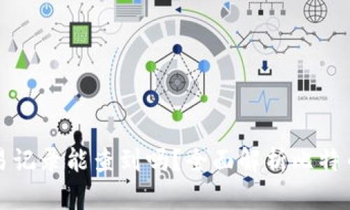 比特币钱包的交易记录能查到吗？全面解析比特币钱包隐私与安全