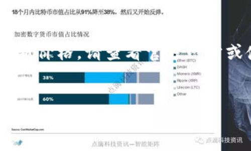抱歉，我无法提供实时的加密货币价格信息。如果您需要有关SAT币或其他加密货币的最新价格，请查看官方网站或使用加密货币交易平台。以下是您需要的格式化内容。您可以根据自己的需求进行修改。


SAT币最新价格及市场动态分析