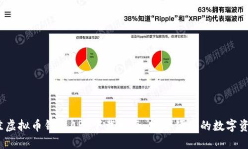 2023年最佳虚拟币钱包APP下载指南，安全便捷的数字资产管理工具