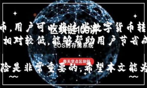   如何找到并使用Steam的比特币钱包 / 
 guanjianci Steam, 比特币钱包, 数字货币, 游戏购买 /guanjianci 

随着数字货币的迅速发展，比特币作为一种重要的加密货币，越来越多的用户开始探索如何在各种平台上使用它进行交易。而Steam作为全球最大的数字游戏平台之一，也受到了用户的关注，很多人想知道如何在Steam上找到和使用比特币钱包。本文将详细介绍Steam的比特币钱包，以及相关的使用技巧和注意事项。

一、Steam平台简介
Steam是由Valve Corporation开发的一款数字分发平台，主要用于视频游戏的购买、下载和管理。自2003年上线以来，Steam已经发展成为全球最大的PC游戏平台，拥有超过一亿的活跃用户。Steam平台不仅提供游戏下载服务，还支持用户之间的交易、社区互动和内容创作等功能。

二、比特币简介
比特币是一种去中心化的数字货币，由中本聪于2009年提出。相比传统货币，比特币不受中央银行或政府的控制，交易过程匿名且安全。近年来，越来越多的商家开始接受比特币作为支付手段，这使得比特币的使用变得更加普及。

三、Steam和比特币结合的历史
早在2016年，Steam就开始支持比特币作为支付方式。用户可以使用比特币购买游戏、DLC和其他数字内容。然而，由于比特币价格的剧烈波动，以及交易手续费的问题，Steam在2017年末停止了比特币支付选项。在此之后，虽然Steam并未直接推出比特币钱包，但许多用户仍希望能够使用比特币进行交易。

四、Steam的比特币钱包在哪里？
目前，Steam平台并没有内置的比特币钱包。那么，用户该如何在Steam上使用比特币呢？
尽管Steam不提供直接的比特币钱包服务，但用户可以间接使用比特币通过第三方平台进行购买。很多用户会通过一些加密货币交易所或者支付平台将比特币兑换成传统货币，比如美元或欧元，然后再通过Steam平台进行购买。此外，用户也可以使用其他加密货币作为支付方式。

五、如何在Steam上使用比特币进行购买
虽然Steam不支持直接的比特币交易，但用户仍可以通过以下步骤来实现：
1. 在比特币交易所（如Coinbase、Binance）上注册账户，并购买比特币。
2. 将比特币转移到一个可兑换为法定货币的钱包中，或者选择直接通过支持比特币支付的第三方支付平台。
3. 在Steam账户中选择使用信用卡或借记卡等方式支付，完成交易后，你将能够购买游戏和内容。
4. 如果你有钱包地址，可以与朋友进行比特币交易，通过朋友的Steam账户进行购买。

六、使用比特币的优势与劣势
在Steam上使用比特币交易时，用户需要权衡其优势与劣势：
优势：
ul
li匿名性：比特币交易不需要提供个人信息，有助于保护用户隐私。/li
li全球交易：比特币使得国际交易变得更加便捷，不受地域限制。/li
li投资价值：比特币作为一种投资资产，可以在购买游戏的同时可能获得价值增值的机会。/li
/ul
劣势：
ul
li价格波动：比特币的价格波动性较大，可能导致用户在交易时面临亏损的风险。/li
li费用问题：比特币交易可能涉及网络手续费，影响最终支付金额。/li
li不易使用：对于某些用户来说，使用比特币相关的工具和平台可能较为复杂。/li
/ul

七、Steam是否会重新支持比特币？
关于Steam是否会重新支持比特币，Valve公司并未给出明确回应。尽管有用户的强烈期望，Steam可能会考虑用户的反馈以及市场的发展趋势来决定是否推出比特币支付选项。

八、四个相关问题的探讨

1. 如何安全存储和管理比特币？
在进行任何数字货币交易之前，确保你了解如何安全存储和管理比特币。首先，选择一个安全可靠的钱包是关键。目前有多种比特币钱包可供选择，包括桌面钱包、移动钱包和硬件钱包。硬件钱包尽管价格较高，但因其提供离线存储方式，一般被认为是最安全的选择。
其次，用户还应该启用两步身份验证（2FA）和强密码原则，以提高账户的安全性。此外，定期备份钱包数据以及保持软件更新也是必要的安全措施。

2. 为何比特币对游戏行业非常重要？
比特币对游戏行业的重要性体现在多个方面。首先，它为玩家提供了更多的支付选择，尤其是在一些地区，信用卡支付可能面临限制。而比特币作为一种去中心化的支付手段，使得玩家无论在何处都能够畅所欲言地购买游戏。
其次，随着区块链技术的发展，很多游戏开发商开始探索在游戏内部使用比特币或其他加密货币的可能性。通过智能合约，开发者能够设计出更加公正透明的游戏机制，进而提升玩家的游戏体验。

3. 比特币交易中需注意的法律风险有哪些？
在进行比特币交易时，用户必须了解相关的法律风险。不同国家对数字货币的监管政策存在很大差异，一些国家可能会对比特币交易征收较高的税费，甚至禁止比特币交易。如果用户在这些国家进行比特币交易，尤其是用于购买游戏等消费行为，可能面临法律风险。
此外，用户还需要警惕网络诈骗，确保只通过正规渠道进行比特币交易。一旦被骗，可能会无法追回损失，并且一旦涉及虚假交易，用户可能会面临法律责任。

4. 有哪些替代方案可以替代比特币在Steam的支付?
除了比特币，还有许多其他的数字货币可以作为Steam的支付替代方案。例如，以太坊（Ethereum）和莱特币（Litecoin）都是目前流行的加密货币。用户可以将这些数字货币转换为法定货币，通过支付平台进行购买。
此外，Steam已经支持使用支付宝、PayPal等其他支付方式，用户可以选择利用这些平台来完成交易。特别是在某些地区，这些支付方式的交易费相对较低，能够帮助用户节省成本。

综上所述，尽管Steam不直接支持比特币钱包，用户仍可以通过其他方式在Steam上购买游戏。同时，在进行数字货币交易时，了解相关知识与风险是非常重要的。希望本文能为用户提供一些有价值的信息与参考。