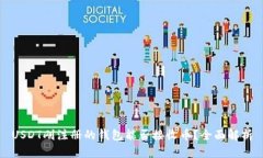 USDT刚注册的钱包能否接收