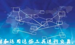   USDT交易所APP官网下载：