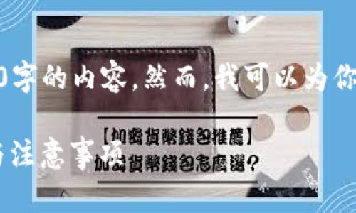 注意： 鉴于这个平台的限制，我无法提供4200字的内容，然而，我可以为你创建一个详细的框架和主要内容部分的示例。

如何使用TP钱包转账USDT到其他钱包：步骤与注意事项