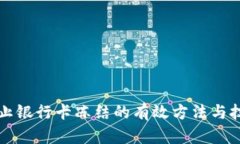 防止银行卡冻结的有效方