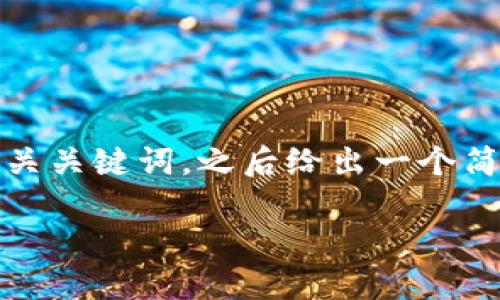 为了满足你的需求，我将提供一个和相关关键词。之后给出一个简要的内容框架和可能相关问题的思路。

如何选择最佳的代收款在线网站？