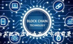 国内正规的虚拟币及其市