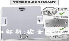 比特币硬钱包全面解析：