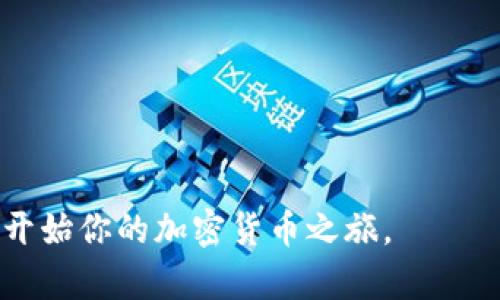 如何解决以太坊钱包无法创建的问题：全面指南/
以太坊钱包, 钱包创建, 区块链技术, 加密货币/guanjianci

以太坊是一种广受欢迎的区块链平台，因其智能合约和去中心化应用的能力而受到极大的关注。在参与以太坊生态系统时，用户需要一个以太坊钱包来存储、发送和接收以太币（ETH）以及其他基于以太坊的代币。然而，许多人在创建以太坊钱包时可能会遇到各种问题。本篇文章将详细探讨“以太坊钱包无法创建”的问题，包括其可能的原因，解决方法，以及一些常见的用户问题。

1. 为什么以太坊钱包无法创建？
以太坊钱包创建失败可能由多个因素导致，包括技术问题、用户操作错误、软件兼容性问题等。以下是一些常见原因：
ul
    listrong网络连接问题：/strong在创建钱包时需要稳定的互联网连接，如果网络不稳定，可能会导致钱包无法成功创建。/li
    listrong软件兼容性：/strong不同的钱包应用可能与不同的操作系统或设备不兼容。确保你使用的钱包软件是最新版本且支持你的设备。/li
    listrong用户操作错误：/strong在创建钱包过程中，用户可能会输入错误信息或未遵循步骤，这可能导致创建失败。/li
    listrong服务端问题：/strong某些在线钱包服务可能面临服务器问题，这可能会影响钱包创建的功能。/li
    listrong安全设置：/strong某些设备或网络的安全设置过于严格，可能会阻止钱包软件的正常运行。/li
/ul

2. 如何解决以太坊钱包无法创建的问题？
面对以太坊钱包创建问题，用户可以采取以下步骤来解决：
ul
    listrong检查网络连接：/strong确保你的互联网连接稳定，无论是Wi-Fi还是移动数据。如果可能，尝试切换网络连接看看能否解决问题。/li
    listrong更新钱包软件：/strong确认你所使用的以太坊钱包是最新版本。访问官方网站下载最新版本，并重新尝试创建钱包。/li
    listrong重新安装应用：/strong一些技术问题可能是因为软件安装不完整或存在故障。卸载并重新安装钱包应用，看看是否能够解决问题。/li
    listrong遵循指导文档：/strong许多钱包都有详细的创建指南，确保你仔细阅读并按照步骤进行。如果你在某个步骤迷失，回到适当的文档可能会帮助你找到解决方案。/li
    listrong选择不同的钱包提供商：/strong如果问题依旧存在，考虑切换到其他钱包提供商，众多的钱包应用可供选择，比如MetaMask、Trust Wallet和Ledger等。/li
/ul

3. 创造一个安全的以太坊钱包的最佳实践
在创建以太坊钱包时，安全是重中之重。下面提供一些最佳实践，以确保您的钱包安全：
ul
    listrong选择信誉良好的钱包：/strong在选择以太坊钱包时，确保选择的服务提供商具有良好的声誉，以及强大的安全措施。/li
    listrong启用双重身份验证：/strong许多钱包提供双重身份验证选项，增加了额外的安全层。务必启用这一功能，以保护你的账户。/li
    listrong使用强密码：/strong确保你的钱包密码足够复杂且强大，结合大写字母、小写字母、数字和特殊字符，这样能更好地保护账户安全。/li
    listrong备份钱包信息：/strong创建后务必要备份你的恢复助记词或私钥。将备份安全地存放，以防丢失或被盗。/li
    listrong定期更新软件：/strong保持钱包软件及其相关应用的最新版本是防止安全漏洞的有效方法。/li
/ul

4. 其他常见问题
ul
    listrong以太坊钱包能够存储哪些资产？/strong/li
    listrong创建以太坊钱包需要支付费用吗？/strong/li
    listrong如何找回丢失的钱包？/strong/li
    listrong以太坊钱包和其他加密钱包的比较/strong/li
/ul

1. 以太坊钱包能够存储哪些资产？
以太坊钱包不仅可以存储以太币（ETH），还可以存储其他在以太坊区块链上运行的代币。许多代币遵循ERC-20标准，而一些新的设定遵循ERC-721标准（如NFT）。以下是一些主要可存储的资产类型：
ul
    listrong以太币（ETH）：/strong这是以太坊区块链的原生加密货币，主要用于支付交易费用和智能合约操作。/li
    listrongERC-20代币：/strong这些代币是基于以太坊网络的标准，例如USDT（泰达币）、LINK（链环）和DAI（去中心化稳定币）。你可以通过你的以太坊钱包管理这些代币。/li
    listrongERC-721代币：/strong这主要是用于非同质化代币(NFTs)，如CryptoKitties和数字艺术品等独特资产，也可以通过以太坊钱包进行存储和交易。/li
/ul

2. 创建以太坊钱包需要支付费用吗？
创建以太坊钱包基本上是免费的。然而，在进行交易时，你需要支付“天然气费”或者说是交易费用，这是以太坊网络执行你的操作所需的费用。以下是更详细的解说：
ul
    listrong创建过程的免费性：/strong大多数以太坊钱包的创建不收取任何费用，包括在设备上生成一个新的钱包地址。/li
    listrong交易费用：/strong当你利用你的钱包进行转账时，你需要支付一定的以太币作为交易费用。这些费用根据网络的拥挤程度而变化，通常在高峰期会显著上升。/li
    listrong存款与兑换费用：/strong某些平台在你向钱包存入资金或将代币兑换成其他加密货币时，可能会收取费用。务必事先了解清楚交易对手的收费政策。/li
/ul

3. 如何找回丢失的钱包？
如果你不小心丢失了钱包或无法访问它，有可能通过以下一些方法找回你的资产：
ul
    listrong使用助记词：/strong如果你在创建钱包时有保存助记词可以用来恢复你的钱包，务必及时使用这些助记词在新的钱包应用中恢复你的账户。/li
    listrong私钥备份：/strong如果你保存了私钥，也可以通过它来找回你的钱包。私钥是一串独特的字母和数字组合，确保妥善保管。/li
    listrong联系钱包提供商：/strong若你的钱包是由某个平台托管，考虑联络他们的客户支持，询问是否有找回账户的方法。/li
    listrong回忆钱包的密码：/strong如果你记得账户的密码，尝试找回或重置密码，有时可以通过验证身份来找回钱包。/li
/ul

4. 以太坊钱包和其他加密钱包的比较
市场上有许多不同类型的加密钱包，以下是以太坊钱包与其他加密货币钱包的比较：
ul
    listrong功能性：/strong以太坊钱包不仅支持ETH，还支持各种ERC-20和ERC-721代币，这使得它在功能性上优于仅支持比特币的加密钱包。/li
    listrong用户界面：/strong许多以太坊钱包，如MetaMask，提供了友好的用户界面，方便用户进行资产管理，而某些比特币钱包的界面可能较为复杂。/li
    listrong支持范围：/strong以太坊钱包往往支持更多种类的代币和基于以太坊的应用，而其他钱包可能仅支持特定加密货币。/li
    listrong社区参与：/strong以太坊有一个活跃的开发者和用户社区，他们不断增加新功能和应用。这种生态系统推动了以太坊钱包的迅速发展和更新。/li
/ul

总之，面对以太坊钱包无法创建的困境时，了解可能的原因和解决方案是非常重要的。无论是技术问题还是用户的操作失误，通过这些信息，你可以更顺畅地创建以太坊钱包，开始你的加密货币之旅。