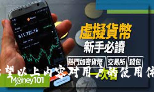 :
baioti如何在苹果设备上下载波场钱包：详细指南与常见问题解答/baioti

关键词:
波场钱包, 苹果下载, 存储数字资产, 钱包安全/guanjianci

波场钱包是什么？
波场钱包是一款专为波场(TRON)区块链生态系统设计的数字资产钱包。波场作为一个去中心化的内容娱乐协议，旨在通过区块链技术为内容创造者和消费者之间架起一座桥梁。波场钱包不仅支持TRON生态系统内的TRC10和TRC20代币，还可以用于存储、交易和管理数字资产。用户可以通过波场钱包进行快速的转账和收款，并查看其资产状态。

波场钱包的功能丰富，包括内置的交易所功能，方便用户进行代币的交换。此外，波场钱包也提供了方便的用户界面，用户可以轻松地查看资产、交易记录等。由于不仅仅是一个简单的数字货币钱包，波场钱包还支持DApps（去中心化应用）的访问，从而使得用户能够利用波场区块链的强大生态系统。

如何在苹果设备上下载波场钱包？
下载波场钱包的步骤非常简单，用户只需按照以下步骤即可在自己的苹果设备上顺利安装：

ol
li打开App Store：在您的iPhone或iPad上找到并点击打开App Store应用。/li
li搜索波场钱包：在App Store的搜索框中输入“波场钱包”或“Tron Wallet”，然后点击搜索。/li
li选择正确的应用：在搜索结果中找到波场官方钱包应用，确保是官方发布的版本，通常会有较高的评分和评价。/li
li点击下载按钮：找到应用后，点击“获取”，然后输入iCloud账号的密码或使用Face ID/Touch ID进行确认。/li
li等待下载完成：应用会自动下载并安装在你的设备上，下载完成后，你可以选择立刻打开或返回主屏幕。/li
/ol

完成这些步骤后，您就可以在苹果设备上使用波场钱包，开始管理和交易您的数字资产了。

波场钱包的安全性
在使用任何数字资产钱包时，安全性都是用户最为关心的问题之一。波场钱包提供了一系列安全措施以保护用户的资产：

ol
li私钥控制：波场钱包采用了用户自主控制私钥的方式，确保用户对其数字资产拥有完全的掌控权。用户的钱包私钥不会被存储在云端，而是保留在用户的设备中，这样即使有黑客攻击，攻击者也无法轻易获取用户私钥。/li
li多重签名技术：波场钱包支持多重签名技术。这意味着在执行某些重要操作（如转账时），需要多个签名的确认，从而增加了交易的安全性。/li
li安全备份：每个用户在创建波场钱包时都会获得一组助记词，用于恢复钱包。只有通过这些助记词，用户才能找到他们的资产。因此，妥善保管助记词是非常重要的，建议用户将其储存起来，不要与他人分享。/li
li定期更新： 波场团队会定期发布应用更新，以修复已知的安全漏洞，建议用户保持应用为最新版本，以享受最佳的安全性能。/li
li社区反馈机制：波场有一个活跃的社区，用户可以在社区中获取有关安全性的建议和帮助，团结互助能进一步提高安全防范意识。/li
/ol

总的来说，波场钱包在安全性方面做了诸多努力，用户只需保持良好的安全习惯，即可有效降低资产被盗风险。

使用波场钱包的优势
采用波场钱包管理数字资产还具有一些显著的优势：

ol
li便捷性：波场钱包的用户界面友好，操作简单，用户可以快速找到所需的功能，并完成相应的操作。此外，波场钱包集成了几种主流的数字货币，实现了一键操作，大大提高了交易的效率。/li
li低交易费：波场网络的交易费用通常较低，因此用户在使用波场钱包进行交易时，能够显著节省转账成本，这也是波场成为很多用户的优选平台的原因之一。/li
li丰富的功能：除了基本的钱包功能，波场钱包还支持去中心化交易所的功能、各种DApps的访问与操作，用户可以在其中找到更多的投资与娱乐机会。/li
li积极的社区支持：波场拥有一个活跃的社区，用户可以在这里获取最新信息、技术支持以及参与在波场生态中开展的各种活动。/li
/ol

这些优势使得波场钱包成为一个理想的选择，尤其是对于活跃的数字资产投资者和对区块链技术感兴趣的用户。

使用波场钱包时需要注意的事项
尽管波场钱包功能强大，安全性高，但用户在使用时仍需注意以下事项：

ol
li保护助记词：助记词是用户访问其波场钱包的唯一凭证，若丢失将无法再找回钱包内的资产。因此，用户务必要妥善保管自己的助记词，避免在网络环境中轻易分享或发送给他人。/li
li确认交易信息：在进行任何转账前，务必仔细核对收款地址和金额，确保信息无误，以免造成不必要的损失。一旦发起交易，无法撤回。/li
li定期更新应用：保持波场钱包应用的最新版本，以便及时获取安全补丁和新功能，提升用户体验和安全性。/li
li保持个人设备的安全：使用波场钱包的设备要确保安全，定期更新操作系统和使用网络安全工具，避免恶意软件的攻击。/li
li参与社区活动：关注波场钱包的官方社交媒体和社区活动，获取最新动态和帮助，同时增加对波场生态系统的了解。/li
/ol

这些注意事项可以帮助用户更安全高效地使用波场钱包，避免潜在的风险与损失。

常见问题解答

h4Q1: 波场钱包是否支持多币种？/h4
波场钱包主要集中在波场区块链的资产管理上，它支持多种基于TRON的数字货币，特别是TRC10和TRC20代币。此外，波场钱包还可能随着更新，逐步引入支持其他链上的资产。但是，用户需留意不同时期的支持币种列表。

相对于一些多链钱包，同一平台的多币种支持可能局限于特定的资产。因此，用户在决定使用波场钱包前要确认其需求是否与当前支持的资产相符。对频繁交易的用户来说，可以考虑使用在多个链上都能支持的更通用的钱包，同时结合使用波场钱包管理TRON资产。

h4Q2: 如果忘记了波场钱包的助记词该怎么办？/h4
助记词是用户访问波场钱包的关键，如果忘记助记词，用户将无法找回钱包内的任何资产。因此，牢记助记词是非常重要的。预防的方法包括将助记词写下并存放在安全的地方（如密码本），并避免在互联网上进行存储。

如果助记词丢失，一般情况下是无法恢复的，因此用户在创建波场钱包后还要及时备份助记词。保持多份备份并在不同的安全地点保管能有效降低此类风险。此外，选择通过自己计算机或硬件钱包创建的冷钱包等方式，进一步增强数字资产的安全性。

h4Q3: 波场钱包的交易费如何计算？/h4
波场钱包的交易费用是基于波场网络的费用模型。这些费用通常相对较低，但实际费用可能随着网络的使用情况而发生变化。当网络繁忙时，交易费用可能会有所增加。

交易费的计算主要取决于交易的复杂性和网络的拥堵程度。如果用户在同一时间内进行多笔交易，网络可能需要更多的费用来确保用户的交易能够被优先处理。因此建议用户在进行交易前查看当前网络费用，并在非高峰时段进行交易，以降低交易成本。

h4Q4: 波场钱包是否安全？如果安全性遇到问题该怎么办？/h4
波场钱包在安全性方面采取了多种措施，确保用户资产的安全性。然而没有任何系统可以提供100%的安全保障，因此用户自身的安全意识也至关重要。

如果用户在使用波场钱包时遇到安全问题，如个人信息被盗或资产异常消失，应立即采取措施：

ol
li检查设备是否被感染恶意软件，建议使用防病毒软件进行彻底扫描，以保护个人设备的安全。/li
li更改与波场钱包相关的所有账户密码，并考虑启用双重验证以提高账户的安全性。/li
li及时向波场官方团队报告问题，查看是否有可恢复的解决方案。同时跟进和查看社区近期问题是否有类似案例。/li
li定期监控波场钱包和所管理资产的动态分，任何异常立刻反馈可以大大增加及时阻止损失的机会。/li
/ol

综上所述，波场钱包为用户提供了安全、便捷的数字资产管理功能，用户只需在使用过程中保持警惕，妥善管理资产，就能最大程度地享受到波场钱包的便利。希望以上内容对用户的使用体验有所帮助！