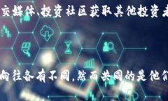 了解“买U”的含义及其在