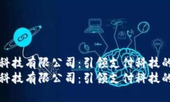 宝付网络科技有限公司：