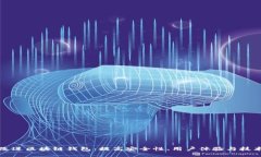 如何改进区块链钱包：提