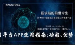 北交所交易平台APP使用指