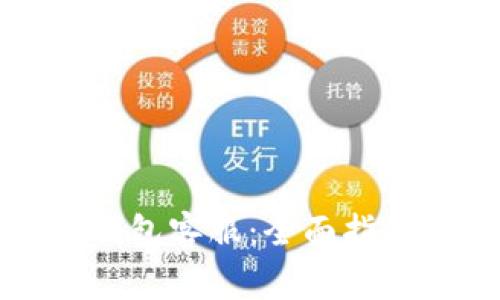 如何联系以太坊钱包客服：全面指南与常见问题解答
