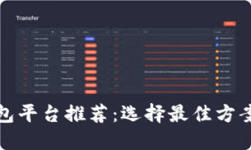 数据标注众包平台推荐：选择最佳方案的全面指南