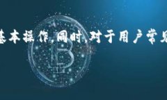 baioti如何登陆和使用马上