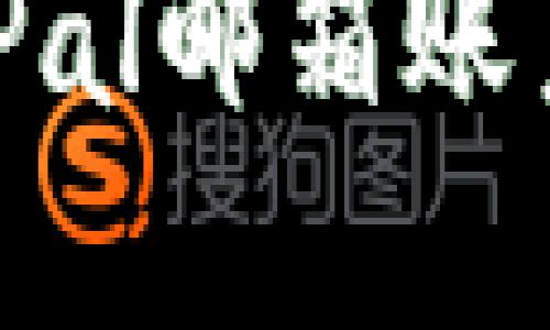 如何快速注册PayPal邮箱账户：省时省力的指南