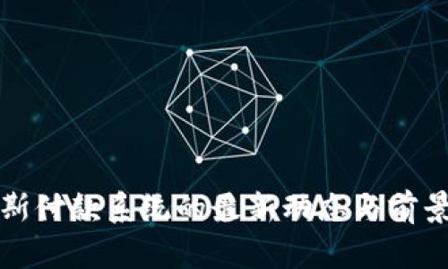 俄罗斯付款系统的最新动态与前景分析