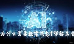 区块链游戏为什么需要数