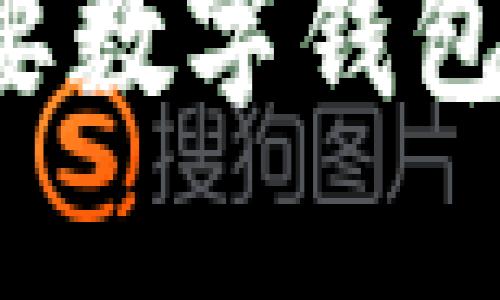 区块链游戏为什么需要数字钱包？详解其重要性与功能