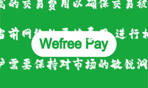 baioti比特币钱包的历史：起源与发展/baioti
比特币钱包, 比特币历史, 虚拟货币, 区块链技术/guanjianci

比特币是由中本聪于2008年提出的，这个去中心化的数字货币于2009年正式问世。随着比特币的推出，随之而来的就是比特币钱包的出现，帮助用户存储和管理他们的比特币资产。本文将详细探讨比特币钱包的发展历程、类型及其安全性问题，同时回答一些与比特币钱包相关的常见问题。

比特币钱包的起源
比特币钱包的雏形可以追溯到比特币本身于2009年发布之时。随着比特币的不断发展，用户对安全存储和交易双向的需求也在不断升级。因此，在比特币的白皮书发布后不久，最早的比特币钱包软件也应运而生。这些早期的钱包通常是桌面端应用，用户需要在计算机上下载软件来存储其比特币。

2009年，第一款比特币钱包——“Bitcoin-Qt”由中本聪发布，是第一款允许用户创建和管理比特币地址的客户端。这一钱包不仅可以存储比特币，还能够启用用户发送和接收比特币的功能。随着比特币用户的不断增加，这款钱包也吸引了越来越多的用户，并为其他后续钱包的开发奠定了基础。

比特币钱包的类型
随着加密货币市场的发展，钱包的类型也不断丰富，主要可以分为以下几种：

strong1. 热钱包：/strong热钱包是指在线或与互联网连接的钱包，方便用户进行快速交易。它们包括手机钱包、网页钱包和桌面钱包等。热钱包的优点是使用方便，缺点是相对安全性较低，因为其连接互联网，容易受到黑客攻击。

strong2. 冷钱包：/strong冷钱包是指不与互联网连接的钱包，通常使用硬件设备或纸质存储来存储比特币。冷钱包的安全性相对较高，因为它们不易受到网络攻击。许多长期投资者和大型交易所通常使用冷钱包来保存其资金。

strong3. 硬件钱包：/strong硬件钱包如Ledger或Trezor是将私钥存储在一个专用设备上的钱包。尽管价格较高，但它们提供了极高的安全性，是长期持有比特币的较为理想的选择。

strong4. 软件钱包：/strong软件钱包通常有桌面和移动版供用户下载使用，适合日常交易。用户需时刻保管好其私钥，以防资产被盗。

比特币钱包的安全性
比特币钱包的安全性是用户最关心的问题之一。由于比特币是一种去中心化的资产，用户在使用钱包时需要负责储存和保护自己的私钥。任何对私钥的泄露都可能导致用户资产的失窃。

在使用热钱包时，用户需确保其设备和互联网连接的安全性，比如避免在公共Wi-Fi环境中进行交易，并启用双因素认证机制以增强保护。相对而言，选用冷钱包和硬件钱包可以大大提高比特币的安全性，因为它们几乎不受网络攻击的威胁。

此外，用户在选择钱包时也应关注钱包背后的技术团队和社区活跃度，确保选择口碑良好的钱包服务。定期备份钱包也是保护资产的重要步骤，确保在损坏或丢失设备的情况下，用户的资金仍然可以恢复。

常见问题解答

问题一：比特币钱包如何选择？
选择比特币钱包并不是一件容易的事。一方面，需要考虑安全性，另一方面，也需要考虑用户的使用需求。

首先，用户应根据自己的需求选择热钱包或冷钱包。如果用户只是偶尔进行一些小额交易，热钱包可能更为适合。相反，如果用户希望长期持有比特币资产，冷钱包将是一个更安全的选择。其次，用户可以查看钱包的用户评价和开发社区，选择知名度和用户口碑较好的钱包。

考虑到安全性，用户也应优先选择提供双重身份验证的数字钱包。此外，用户还需要注意钱包的隐私性，确保用户群体和公司不对外共享用户数据。在选择钱包时，建议先进行小额试用，确保该钱包符合自己的需求。

问题二：比特币钱包的私钥是什么？该怎么保护？
私钥是用户用来访问其比特币资产的唯一凭证，相当于银行卡的密码。任何拥有私钥的人都可以控制比特币钱包里的资产，因此保护私钥至关重要。

首先，用户应选择一个安全的钱包，并定期备份其私钥，以防数据丢失。对于不使用的冷钱包，建议将其安全保存在防火、防潮的环境中。用户也应避免将私钥以电子方式存储在电脑或手机中，这样容易遭受到黑客攻击。

此外，用户还可以使用密码管理工具来加密存储私钥，确保安全性。在数字货币交易时，最好只输入私钥所需的必要信息，不要随意分享或向外提供。如果用户认为其私钥已经被泄露，应立即转移其资产，并更改相关平台的密码。

问题三：比特币钱包可以恢复吗？
比特币钱包的恢复与否取决于用户是否备份了钱包。大多数数字钱包都提供备份功能，用户可以在设置中找到相关选项。用户应当经常备份其钱包，并妥善存储备份文件。

如果用户在某个设备上丢失了钱包，只要拥有备份，就可以通过恢复助记词或恢复密钥的方式重新获取资产。大多数钱包也会提供助记词功能，用户在创建钱包时会得到一组助记词，必须妥善保存。如果丢失助记词，用户将无法恢复其比特币钱包。

在恢复钱包时，用户需要确保在安全的环境中进行操作，避免被恶意软件感染。为了避免再次丢失用户资金，用户在恢复之后，建议将助记词隐蔽存放，并考虑使用冷钱包进行长期存储。

问题四：比特币钱包的交易费用如何计算？
比特币交易费用通常由网络拥堵程度、交易数据的大小、所使用钱包的不同等因素联合决定。

在比特币网络中，矿工通过处理交易来获得奖励，而这个奖励由用户所支付的交易费用组成。当交易存在高峰时，用户可能需要支付更高的交易费用以确保交易被更快地确认。建议用户在交易高峰期，适当提高自己的交易费用，以便于在网络拥堵时快速完成交易。

一些钱包会提供不同等级的费用设置，用户可选择低费用以进行非紧急交易，或选择高费用以加速确认。用户在交易前，可以提前查阅当前网络的平均费用，进行相应的设置。值得注意的是，过低的交易费用可能导致交易长时间未被处理。

总的来说，比特币钱包不仅是存储和管理比特币的工具，更是用户参与加密货币交易的重要一环，随着比特币及其钱包的不断发展，用户需要保持对市场的敏锐洞察，以便在变化中找到适合自己的钱包。