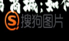 全方位解析UT装备交易商城