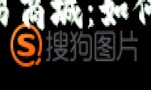 全方位解析UT装备交易商城：如何选择、购买与交易技巧