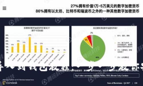 比特币私钥导入到钱包教程：一步一步教你安全转移资产