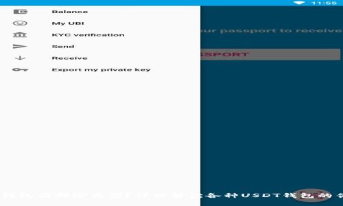 USDT钱包有哪些类型？详细解读各种USDT钱包的优缺点