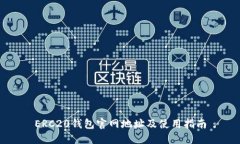 ERC20钱包官网地址及使用指