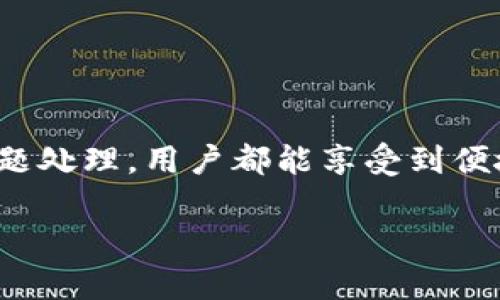   Gopay钱包下载方法详解：让你的支付体验更方便 / 

 guanjianci Gopay下载, Gopay钱包, 手机支付, 移动钱包 /guanjianci 

### Gopay钱包下载方法详解

在数字化支付时代，移动支付已经成为我们生活中不可或缺的一部分。其中，Gopay钱包作为一款备受欢迎的数字钱包应用，为用户提供了快速、安全、高效的支付方式。在本文中，我们将详细介绍Gopay钱包的下载方法，并解答与Gopay钱包相关的一些常见问题。

#### Gopay钱包的基本介绍

Gopay是一款移动支付应用，最初是在印尼推出的，但随着全球数字支付的普及，Gopay也逐渐走向国际市场。用户可以通过Gopay钱包进行在线购物、账单支付、转账以及接收资金，极大地方便了日常生活。

Gopay钱包的主要功能包括：

1. **支付功能**：无论是在商店购物还是在线购买商品，Gopay都提供了便捷的支付解决方案。
2. **转账功能**：用户可以轻松向其他Gopay用户转账，甚至可以通过注册链接邀请朋友加入并获得奖励。
3. **账单管理**：用户可以通过Gopay钱包管理自己的账单，从水电费到手机充值，一应俱全。
4. **促销和优惠**：Gopay经常推出各种促销活动，用户可以通过使用Gopay享受折扣和优惠。

#### 如何下载Gopay钱包

下载Gopay钱包非常简单，不管是Android手机还是iPhone用户都能顺利安装。以下是详细的下载步骤。

##### 1. 在Android设备上下载Gopay

1. 打开Google Play商店。确保你的设备连接到互联网。
2. 在搜索框中输入“Gopay”并按下搜索按钮。
3. 在搜索结果中找到Gopay应用，点击进入。
4. 点击“安装”按钮，等待应用下载完成。
5. 下载完成后，点击“打开”或在应用列表中找到Gopay应用，点击打开。

##### 2. 在iOS设备上下载Gopay

1. 打开App Store，确保你的设备连接到互联网。
2. 在下方的搜索栏中输入“Gopay”并按搜索。
3. 在搜索结果中查找Gopay应用，点击进入。
4. 点击“获取”按钮，输入Apple ID密码或使用Face ID/Touch ID确认下载。
5. 下载完成后，可以点击“打开”来启动Gopay，或者在主屏幕上找到应用图标。

#### Gopay的注册与设置

下载完Gopay钱包后，用户需要进行注册并设置账户。以下是相关步骤。

##### 注册步骤：

1. **打开Gopay应用**：确保已正确安装。
2. **点击注册**：主界面上通常会有“注册”或“登录”按钮，选择注册。
3. **填写个人信息**：输入手机号码以及相关的个人信息，如姓名和邮箱地址。
4. **验证手机号码**：系统会向你提供的手机号码发送一条验证码，输入该验证码进行验证。
5. **设置密码**：为你的账户设置一个安全密码，以保护账户安全。
6. **完成注册**：所有信息填写完成后，点击完成注册。

##### 设置支付方式：

1. **链接银行账户或信用卡**：在设置中选择“支付方式”，然后输入银行账户信息或信用卡信息。
2. **安全设置**：启用双重验证或指纹识别等额外的安全设置，确保账户安全。

#### 使用Gopay的注意事项

在使用Gopay钱包进行交易时，用户应该注意以下几点：

1. **安全性**：确保下载的Gopay是官方版本，不要下载来历不明的应用。
2. **隐私保护**：在使用时，不要随意分享账户信息，以免造成财产损失。
3. **更新应用**：定期检查并更新Gopay应用，以获得最新的功能和安全补丁。
4. **交易记录**：定期查看交易记录，确保所有的活动都是自己授权的。

### 常见问题解答

在使用Gopay钱包的过程中，用户可能会遇到一些常见问题。以下是针对四个可能相关的问题的详细解答。

#### 问题一：Gopay钱包可以用来做些什么？

Gopay钱包作为一款多功能的移动支付应用，用户可以利用它进行多种服务。以下是Gopay钱包的几项主要用途：

##### 1. 在线购物支付

通过Gopay钱包，用户可以在许多电商平台上进行商品支付。在结账时，用户只需选择Gopay作为支付方式，然后输入密码即可完成交易。

##### 2. 实体店消费

很多线下商店和餐厅已经接受Gopay作为支付方式。用户只需扫描二维码或出示自己的账户信息，商家即可完成交易，这种方式方便快捷。

##### 3. 转账

用户可以轻松地将资金从自己的Gopay钱包转账给其他用户，无需提供复杂的银行信息，仅需要对方的手机号码或Gopay ID。

##### 4. 账单支付

使用Gopay，用户可以方便地进行各类账单支付，包括水电费、电话费等。用户只需在应用中选择相应的账单，输入金额并确认支付，便可完成。

##### 5. 奖励和促销活动

Gopay会定期推出各种促销活动，用户在使用Gopay消费时，可以享受折扣、返现等优惠。这极大地提高了用户的消费体验。

#### 问题二：Gopay钱包的安全性如何？

在数字支付时代，安全性是用户最关心的问题之一。Gopay钱包在安全性方面做了许多工作，以保护用户的资金和信息安全。

##### 1. 数据加密

Gopay采用了先进的数据加密技术，这意味着用户的个人信息、交易信息都会被加密存储，第三方无法轻易访问。

##### 2. 双重验证

为了进一步增强账户安全，Gopay提供双重验证功能。在登录或进行资金转账时，用户需要输入验证码或经过指纹识别验证，这样即便有人获取了密码，也无法轻易进行交易。

##### 3. 交易警报

Gopay会在每次交易未通过时向用户发送提醒。如果用户的账户发生了可疑活动，会及时通知用户并要求更改密码。

##### 4. 安全教育

Gopay还致力于通过官网和应用内的安全教育，提高用户的安全意识。用户可以了解到如何防范网络诈骗，确保自己的账户信息不被泄露。

#### 问题三：如何解决Gopay登录问题？

在使用中，有时候用户可能会遇到登录问题。以下是常见的登录问题及解决方案：

##### 1. 忘记密码

如果用户忘记密码，可以在登录页面选择“忘记密码”。系统会向注册邮箱或手机号码发送重置链接，用户只需按照提示完成密码重置即可。

##### 2. 短信验证码未收到

有时候用户可能会遇到手机无法接收验证码的情况。这时，可以尝试以下方法：

- 检查网络连接是否稳定。
- 确保手机号码填写正确。
- 如果长时间未收到验证码，可以尝试重新发送。

##### 3. 账户被锁定

如果用户多次输入错误密码，账户可能会被暂时锁定。此时，用户可以通过“账户帮助”选项，按照系统指示解锁账户。

#### 问题四：Gopay如何处理退款？

当用户因商品问题需要退款时，Gopay提供了相应的退款流程。以下是退款的处理步骤：

##### 1. 提出退款申请

用户需联系商家，提出退款请求。商家会根据平台和订单政策，核实退款请求的合理性。

##### 2. 确认退款条件

商家将在核实后确认是否符合退款条件。例如，商品未开封、在规定时间内等。

##### 3. 向Gopay申请退款

一旦商家确认退款，用户需要按照Gopay的退款流程申请退款。通常情况下，这种申请会在Gopay应用内进行。

##### 4. 资金等待处理

一旦退款申请获得批准，资金会实时退回到用户的Gopay钱包中，用户可以随时查看退款状态。

### 总结

Gopay钱包不仅拥有方便快捷的支付功能，还提供了丰富的使用场景和安全保障。从下载应用到注册账户，再到日常使用和问题处理，用户都能享受到便捷的支付体验。随着数字支付的发展，Gopay钱包将在未来为用户提供更多的服务与创新，值得每位追求科技便利的用户选择。

希望本文对您了解Gopay钱包的下载和使用方法有所帮助。如有更多疑问，欢迎随时咨询！