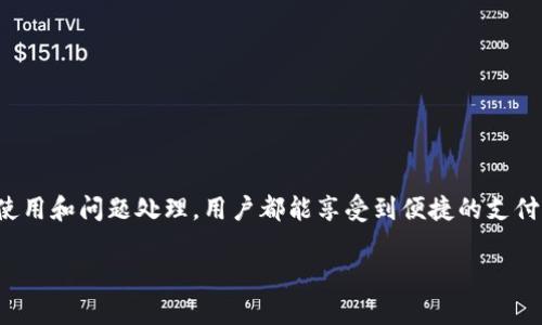   Gopay钱包下载方法详解：让你的支付体验更方便 / 

 guanjianci Gopay下载, Gopay钱包, 手机支付, 移动钱包 /guanjianci 

### Gopay钱包下载方法详解

在数字化支付时代，移动支付已经成为我们生活中不可或缺的一部分。其中，Gopay钱包作为一款备受欢迎的数字钱包应用，为用户提供了快速、安全、高效的支付方式。在本文中，我们将详细介绍Gopay钱包的下载方法，并解答与Gopay钱包相关的一些常见问题。

#### Gopay钱包的基本介绍

Gopay是一款移动支付应用，最初是在印尼推出的，但随着全球数字支付的普及，Gopay也逐渐走向国际市场。用户可以通过Gopay钱包进行在线购物、账单支付、转账以及接收资金，极大地方便了日常生活。

Gopay钱包的主要功能包括：

1. **支付功能**：无论是在商店购物还是在线购买商品，Gopay都提供了便捷的支付解决方案。
2. **转账功能**：用户可以轻松向其他Gopay用户转账，甚至可以通过注册链接邀请朋友加入并获得奖励。
3. **账单管理**：用户可以通过Gopay钱包管理自己的账单，从水电费到手机充值，一应俱全。
4. **促销和优惠**：Gopay经常推出各种促销活动，用户可以通过使用Gopay享受折扣和优惠。

#### 如何下载Gopay钱包

下载Gopay钱包非常简单，不管是Android手机还是iPhone用户都能顺利安装。以下是详细的下载步骤。

##### 1. 在Android设备上下载Gopay

1. 打开Google Play商店。确保你的设备连接到互联网。
2. 在搜索框中输入“Gopay”并按下搜索按钮。
3. 在搜索结果中找到Gopay应用，点击进入。
4. 点击“安装”按钮，等待应用下载完成。
5. 下载完成后，点击“打开”或在应用列表中找到Gopay应用，点击打开。

##### 2. 在iOS设备上下载Gopay

1. 打开App Store，确保你的设备连接到互联网。
2. 在下方的搜索栏中输入“Gopay”并按搜索。
3. 在搜索结果中查找Gopay应用，点击进入。
4. 点击“获取”按钮，输入Apple ID密码或使用Face ID/Touch ID确认下载。
5. 下载完成后，可以点击“打开”来启动Gopay，或者在主屏幕上找到应用图标。

#### Gopay的注册与设置

下载完Gopay钱包后，用户需要进行注册并设置账户。以下是相关步骤。

##### 注册步骤：

1. **打开Gopay应用**：确保已正确安装。
2. **点击注册**：主界面上通常会有“注册”或“登录”按钮，选择注册。
3. **填写个人信息**：输入手机号码以及相关的个人信息，如姓名和邮箱地址。
4. **验证手机号码**：系统会向你提供的手机号码发送一条验证码，输入该验证码进行验证。
5. **设置密码**：为你的账户设置一个安全密码，以保护账户安全。
6. **完成注册**：所有信息填写完成后，点击完成注册。

##### 设置支付方式：

1. **链接银行账户或信用卡**：在设置中选择“支付方式”，然后输入银行账户信息或信用卡信息。
2. **安全设置**：启用双重验证或指纹识别等额外的安全设置，确保账户安全。

#### 使用Gopay的注意事项

在使用Gopay钱包进行交易时，用户应该注意以下几点：

1. **安全性**：确保下载的Gopay是官方版本，不要下载来历不明的应用。
2. **隐私保护**：在使用时，不要随意分享账户信息，以免造成财产损失。
3. **更新应用**：定期检查并更新Gopay应用，以获得最新的功能和安全补丁。
4. **交易记录**：定期查看交易记录，确保所有的活动都是自己授权的。

### 常见问题解答

在使用Gopay钱包的过程中，用户可能会遇到一些常见问题。以下是针对四个可能相关的问题的详细解答。

#### 问题一：Gopay钱包可以用来做些什么？

Gopay钱包作为一款多功能的移动支付应用，用户可以利用它进行多种服务。以下是Gopay钱包的几项主要用途：

##### 1. 在线购物支付

通过Gopay钱包，用户可以在许多电商平台上进行商品支付。在结账时，用户只需选择Gopay作为支付方式，然后输入密码即可完成交易。

##### 2. 实体店消费

很多线下商店和餐厅已经接受Gopay作为支付方式。用户只需扫描二维码或出示自己的账户信息，商家即可完成交易，这种方式方便快捷。

##### 3. 转账

用户可以轻松地将资金从自己的Gopay钱包转账给其他用户，无需提供复杂的银行信息，仅需要对方的手机号码或Gopay ID。

##### 4. 账单支付

使用Gopay，用户可以方便地进行各类账单支付，包括水电费、电话费等。用户只需在应用中选择相应的账单，输入金额并确认支付，便可完成。

##### 5. 奖励和促销活动

Gopay会定期推出各种促销活动，用户在使用Gopay消费时，可以享受折扣、返现等优惠。这极大地提高了用户的消费体验。

#### 问题二：Gopay钱包的安全性如何？

在数字支付时代，安全性是用户最关心的问题之一。Gopay钱包在安全性方面做了许多工作，以保护用户的资金和信息安全。

##### 1. 数据加密

Gopay采用了先进的数据加密技术，这意味着用户的个人信息、交易信息都会被加密存储，第三方无法轻易访问。

##### 2. 双重验证

为了进一步增强账户安全，Gopay提供双重验证功能。在登录或进行资金转账时，用户需要输入验证码或经过指纹识别验证，这样即便有人获取了密码，也无法轻易进行交易。

##### 3. 交易警报

Gopay会在每次交易未通过时向用户发送提醒。如果用户的账户发生了可疑活动，会及时通知用户并要求更改密码。

##### 4. 安全教育

Gopay还致力于通过官网和应用内的安全教育，提高用户的安全意识。用户可以了解到如何防范网络诈骗，确保自己的账户信息不被泄露。

#### 问题三：如何解决Gopay登录问题？

在使用中，有时候用户可能会遇到登录问题。以下是常见的登录问题及解决方案：

##### 1. 忘记密码

如果用户忘记密码，可以在登录页面选择“忘记密码”。系统会向注册邮箱或手机号码发送重置链接，用户只需按照提示完成密码重置即可。

##### 2. 短信验证码未收到

有时候用户可能会遇到手机无法接收验证码的情况。这时，可以尝试以下方法：

- 检查网络连接是否稳定。
- 确保手机号码填写正确。
- 如果长时间未收到验证码，可以尝试重新发送。

##### 3. 账户被锁定

如果用户多次输入错误密码，账户可能会被暂时锁定。此时，用户可以通过“账户帮助”选项，按照系统指示解锁账户。

#### 问题四：Gopay如何处理退款？

当用户因商品问题需要退款时，Gopay提供了相应的退款流程。以下是退款的处理步骤：

##### 1. 提出退款申请

用户需联系商家，提出退款请求。商家会根据平台和订单政策，核实退款请求的合理性。

##### 2. 确认退款条件

商家将在核实后确认是否符合退款条件。例如，商品未开封、在规定时间内等。

##### 3. 向Gopay申请退款

一旦商家确认退款，用户需要按照Gopay的退款流程申请退款。通常情况下，这种申请会在Gopay应用内进行。

##### 4. 资金等待处理

一旦退款申请获得批准，资金会实时退回到用户的Gopay钱包中，用户可以随时查看退款状态。

### 总结

Gopay钱包不仅拥有方便快捷的支付功能，还提供了丰富的使用场景和安全保障。从下载应用到注册账户，再到日常使用和问题处理，用户都能享受到便捷的支付体验。随着数字支付的发展，Gopay钱包将在未来为用户提供更多的服务与创新，值得每位追求科技便利的用户选择。

希望本文对您了解Gopay钱包的下载和使用方法有所帮助。如有更多疑问，欢迎随时咨询！
