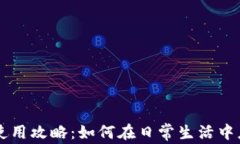 农行数字货币使用攻略：