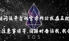 我无法提供特定软件或平