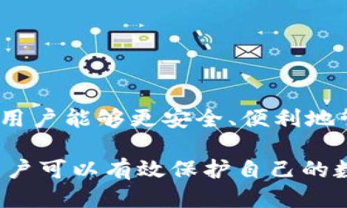 baioti如何安全管理比特币钱包支付私钥/baioti
比特币钱包, 支付私钥, 安全管理, 加密货币/guanjianci

比特币钱包的基础知识
比特币钱包是储存和管理比特币的工具，用户可以用它来发送、接收和查看比特币余额。比特币钱包的功能依赖于区块链技术，确保用户的资金安全和交易的透明性。比特币钱包分为热钱包和冷钱包两种：热钱包是连接至互联网的，适合日常交易；冷钱包则是离线的，适合长期投资和资产保存。

每个比特币钱包都包含一对密钥：公钥和私钥。公钥是可以与其他人分享的地址，用于接收比特币；私钥则是用来签名交易和访问比特币的关键，必须保持绝对的私密。

理解比特币支付私钥的重要性
比特币私钥是比特币网络中极其重要的一部分，它决定了用户对自己比特币的控制权。只有拥有私钥，用户才能签署交易并将比特币发送到其他地址。一旦私钥丢失或被盗，用户将无法访问其比特币资产，而这笔资产也无法恢复。

因此，妥善管理和保护比特币钱包的支付私钥是每个投资者和用户必须掌握的基本技能。随着加密货币的普及，对私钥的保护和管理显得尤为重要。无论是交易所钱包、软件钱包，还是硬件钱包，用户都必须清晰地了解私钥的使用和风险。

如何安全存储比特币私钥
为了安全地存储比特币支付私钥，用户可以采取以下几种策略：

strong1. 硬件钱包/strong
硬件钱包是一种物理设备，用于安全存储用户的私钥。它与互联网隔绝，抵御在线攻击的风险。用户可以在交易时将私钥连接到计算机，当完成交易后再断开连接。常见的硬件钱包品牌有Ledger和Trezor。

strong2. 助记词备份/strong
助记词是一组单词，用户可用它生成和恢复私钥。比特币钱包通常在首次创建时向用户提供一组助记词作为备份。请在安全的地方记录助记词，避免在线保存，以降低被盗风险。

strong3. 多重签名钱包/strong
多重签名钱包要求多个密钥进行交易，通过设置多个私钥可以提高安全性。例如，用户可以设定一个钱包需要三个密钥中的两个才能完成交易，这样即使其中一个密钥被盗，资金仍然是安全的。

strong4. 安全密码和加密/strong
确保设置强密码以保护钱包，并考虑使用加密软件对私钥进行加密存储。在计算机中使用私钥文件时，确保该文件不被其他人访问。

如何恢复比特币钱包支付私钥
无论是因设备丢失还是钱包故障，恢复比特币钱包支付私钥都是必要的。以下是一些恢复私钥的方法：

strong1. 使用助记词恢复/strong
在创建钱包时生成的助记词常被称为“恢复短语”。用户可以使用这些词在新的钱包应用中恢复访问原钱包。这在最常见的钱包中是一种标准操作。

strong2. 从备份文件恢复/strong
一些钱包允许用户导出私钥并将其保存在本地设备中。确保已备份此文件，如果钱包软件出现故障，可以通过导入备份文件来恢复私钥。

strong3. 联系钱包支持服务/strong
如果用户因某种原因无法找回私钥，大部分主流钱包服务都会提供客户支持服务来协助用户恢复账户。但需要注意的是，在任何情况下，分享个人私钥都应小心谨慎，以免落入诈骗者之手。

比特币私钥的安全风险与防范措施
虽然私钥的重要性不言而喻，但它也是加密货币世界中的攻击目标。以下是一些与比特币私钥安全相关的风险及其防范措施：

strong1. 在线攻击/strong
在互联网上进行交易时，用户可能面临钓鱼攻击、恶意软件和黑客攻击等风险。为防范这些攻击，应定期更新安全软件，并使用虚拟专用网络（VPN）提高上网安全性。

strong2. 社交工程攻击/strong
攻击者可能会通过假冒邮件或电话获取用户的信任，从而骗取私钥信息。用户应对不明来源的信息保持警惕，并加强密码安全性，使用两步验证。

strong3. 物理盗窃/strong
硬件钱包可能会面临被盗的风险。在存放硬件钱包或助记词时，确保选择隐蔽安全的地方，避免让他人轻易接触。

strong4. 备份不当/strong
用户如果不妥当地备份私钥，例如在不安全的环境中保存，可能导致意外丢失或被盗。保持备份文件的离线状态，并多点存储，可以降低风险。

常见问题解答

如何选择适合我的比特币钱包？
选择合适的比特币钱包取决于个人需求和风险承受能力。对于日常交易的用户，热钱包更合适，而长线投资者更适合使用冷钱包。建议结合以下几个因素选择钱包：

strong1. 安全性/strong
安全性是选择钱包的首要因素。硬件钱包被广泛认可为最安全的选择。确保钱包提供多重签名和双重认证等功能。

strong2. 易用性/strong
用户界面友好的钱包可让用户更轻松地进行交易。对于新手用户，可以选择一些直观易用的钱包应用。

strong3. 社区支持和评价/strong
选择一个积极的社区支持和良好评价的钱包，可以获得更好的用户体验和技术支持。

strong4. 功能丰富性/strong
一些钱包提供额外的功能，如集成交易所、信任度评分等。这些功能可能会提升用户的体验。

丢失比特币钱包的私钥会造成什么后果？
丢失比特币钱包的私钥意味着用户将无法再访问自己的比特币。无论是因为意外删除、设备损坏还是被盗，私钥的丢失将导致比特币资产的永久损失。具体的后果包括：

strong1. 无法进行交易/strong
失去私钥后，用户将无法发送比特币、交易或转移资产到其他钱包。即使有余额，但无权利使用也没有意义。

strong2. 投资价值的完全丧失/strong
比特币作为一种资产，只能通过有效的私钥进行控制。一旦无法访问这些资产，其投资价值将完全失去，给用户带来重大经济损失。

strong3. 情感打击/strong
对于许多比特币投资者来说，比特币不仅仅是财务资产，背后还有对区块链技术的信念和追求。一旦丢失私钥，会给用户带来情感上的挫折和遗憾。

使用比特币钱包时应该注意哪些安全问题？
在使用比特币钱包时，用户应时刻保持警惕以防潜在的安全问题。以下是一些应注意的安全问题：

strong1. 不与他人分享私钥/strong
无论何时何地，绝不要分享自己的比特币私钥或助记词，即使是声称来自官方支持的人员。在与别人交易时，只需共享公钥地址。

strong2. 注意网络安全/strong
在公共Wi-Fi网络上，用户的私钥和交易信息可能会被攻击者截获。建议使用私人网络或有线连接进行交易。

strong3. 定期更新软件/strong
确保所使用的钱包软件是最新版本，定期安装安全补丁，以保护钱包免受已知漏洞的攻击。

strong4. 开启双因素认证/strong
如果钱包提供了双因素认证功能，请务必开启。这增加了安全层级，即使密码被盗，也能通过额外的身份验证保护资产。

比特币支付私钥的未来与发展
随着区块链技术不断发展，未来我们可能会看到更安全、更易用的比特币钱包。加密钱包将迎来更多功能的整合，例如生物识别、智能合约等，让用户能够更安全、便利地管理数字资产。

总结来看，随着比特币等加密货币的普及，用户对钱包支付私钥的安全管理需要引起足够重视。通过选择合适的工具和保持良好的安全意识，用户可以有效保护自己的数字资产，避免不必要的风险。在整个加密货币的生态系统中，私钥的管理将继续扮演着至关重要的角色，成为用户安全使用比特币的重要基础。