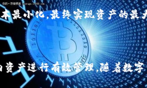 以下是的和关键词：

xiaotiOKPay钱包：数字货币的未来选择/xiaoti  
OKPay钱包, 数字货币, 虚拟货币, 加密货币/guanjianci

---

# OKPay钱包：数字货币的未来选择

随着数字技术的不断进步，数字货币及其钱包的使用逐渐为人们所接受和青睐。在众多的数字货币钱包中，OKPay钱包凭借其出色的安全性、便捷性以及多样化的功能，成为了用户和投资者的热门选择。本文将全面探讨OKPay钱包的特点、优劣、使用方法及数字货币的发展趋势，同时解决用户可能遇到的相关问题。

## OKPay钱包的基本介绍

OKPay钱包是一种支持多种数字货币的虚拟钱包，允许用户存储、发送和接收加密货币，包括比特币、以太坊、莱特币等。OKPay提供用户友好的界面，便于用户进行管理和交易。钱包的安全性也是用户选择OKPay的重要原因之一，采用先进的加密技术，确保用户资产的安全。

## OKPay钱包的特点

### 安全性

在数字货币时代，安全性是每个用户最为关注的问题。OKPay钱包采用多重加密和冷存储技术，有效防止黑客攻击和资金被盗。在创建账号时，用户需要设置复杂的密码，并可以启用双重身份验证，进一步提升账户安全性。

### 易用性

OKPay钱包的用户界面设计简洁直观，即便是初次接触数字货币的用户也能快速上手。用户可以轻松进行余额查询、交易记录查看及资产管理等操作。此外，OKPay还提供多语言支持，满足全球用户的需求。

### 多种货币支持

OKPay钱包支持多种主流数字货币，包括比特币、以太坊、瑞波币等，用户可以在一个平台上管理多个钱包，免去频繁切换不同钱包的不便.

### 交易方便

用户可以通过OKPay钱包进行快速交易，系统支持一键发送和接收货币，减少了冗余步骤，提高了交易效率。此外，OKPay也提供灵活的交易方式，包括P2P交易和即时交易。

## 数字货币的发展趋势

数字货币正处于快速发展阶段，各国政府、金融机构及科技公司均已开始关注这一领域。随着区块链技术的壮大，数字货币的应用场景和投资前景越来越广阔。未来，数字货币将会渗透到更多的行业，例如支付、融资、资产管理等，甚至可能挑战传统的金融体系。

## 相关问题

基于用户可能的需求，以下列举了4个相关问题，并逐个进行详细介绍。

### 问题一：如何安全使用OKPay钱包？

如何安全使用OKPay钱包？

使用OKPay钱包时，用户应采取多种安全措施，保护自己的数字资产。首先，设置复杂的密码至关重要，避免使用常见的字母与数字组合。其次，启用双重身份验证（2FA）功能，可以增加一层额外的安全防护，即使密码泄露，黑客也无法轻易登录账户。

定期检查交易记录，及时发现任何异常交易也是一项重要措施。如果发现可疑交易或账户异常，应立刻联系OKPay客服。此外，定期更新软件，确保使用最新版本的应用程序，以免漏洞被恶意软件攻击。

最好将大部分资金保存在冷钱包（即离线钱包）中，仅将进行交易所需的小部分资金存放在热钱包（即在线钱包）中，最大限度地降低被盗风险。

最后，教育自己关于网络防范的基本知识，例如辨别钓鱼网站和保持警惕，避免随意点击不明链接，都是避免信息泄露的重要策略。

### 问题二：OKPay钱包支持的数字货币有哪些？

OKPay钱包支持的数字货币有哪些？

OKPay钱包支持多种主流的数字货币，使用户能够在一个平台上管理不同资产。用户可以轻松存储和交易的主流货币包括：

ul
    listrong比特币（BTC）/strong：全球首个且最为广泛使用的数字货币。/li
    listrong以太坊（ETH）/strong：除了加密货币外，以太坊平台还允许开发去中心化应用程序（DApps）。/li
    listrong瑞波币（XRP）/strong：旨在为全球银行和金融机构提供快速、低成本的支付解决方案。/li
    listrong莱特币（LTC）/strong：被称为“银”的数字货币，处理速度更快。/li
    listrong比特币现金（BCH）/strong：比特币的一个分叉版本，更加注重交易速度。/li
    listrong链克（LINK）/strong：主要用于支持智能合约的去中心化预言机网络。/li
/ul

此外，OKPay还可能会定期更新支持的货币列表，用户可以在其官方网站或应用程序的市场部分查看最新支持的数字货币。

### 问题三：如何充值和提现OKPay钱包？

如何充值和提现OKPay钱包？

充值和提现是使用OKPay钱包的基本功能，下面将详细介绍如何进行充值和提现操作。

strong充值步骤：/strong
ol
    listrong登录账号：/strong首先，用户需要登录自己的OKPay账户。/li
    listrong选择充值： /strong在钱包主界面，找到“充值”或“发送”选项，点击进入充值页面。/li
    listrong选择充值方式：/strongOKPay钱包支持多种充值方式，包括银行转账、信用卡、或者通过其他数字货币转账支持的资产。/li
    listrong确认充值金额：/strong输入您要充值的金额，并确认相应的数字货币类型。/li
    listrong完成充值：/strong按照系统提示完成后续操作，充值后，资金将会进入您的OKPay钱包。此过程可能需要数分钟到数小时，视充值方式而定。/li
/ol

strong提现步骤：/strong
ol
    listrong登录账号：/strong进入OKPay账户，确保您已登录。/li
    listrong选择提现：/strong在钱包主页面中，找到“提现”或“转出”功能。/li
    listrong选择提现方式：/strong系统会提供多种提现方式，包括转账至银行账户或其他电子钱包。/li
    listrong确认提现金额：/strong输入您想要提现的金额，同时确认提现的数字货币类型。/li
    listrong进行身份验证：/strong可能需要对账户进行身份验证，以确保转账的安全性。/li
    listrong确认提现请求：/strong提 现请求将发送至系统进行处理，通常情况下，处理时间为数小时至数天，取决于提现方式。/li
/ol

用户在进行充值和提现时，一定要仔细核对账户信息，以避免因错误信息导致的资金损失。

### 问题四：OKPay钱包的交易费用是多少？

OKPay钱包的交易费用是多少？

OKPay钱包的交易费用通常是用户在选择数字货币钱包时关心的重要因素。虽然具体费用因国家、地区和市场行情可能会有所不同，以下是OKPay钱包可能涉及的一些费用：

strong转账手续费：/strong每笔交易通常会收取一定的转账手续费，具体金额根据交易的类型和区块链的网络拥堵程度进行动态调整。一般来说，比特币的交易手续费相对较高，而以太坊和莱特币的手续费则显得更为合理。

strong提现费用：/strong用户在进行提现操作时，OKPay钱包可能会收取一定的提现费用。这些费用通常用于覆盖网络手续费和操作成本。

strong充值费用：/strong在充值时，某些支付方式（例如信用卡或快速支付）的费用可能会高于其他传统银行转账形式。用户在选择支付方式之前，应充分了解相关费用信息。

总之，用户在使用OKPay钱包时，建议事先了解所有相关费用，以便在交易时作出明智的选择。通过比较不同交易平台的费用，用户可以实现成本最小化，最终实现资产的最大收益。

---

总结而言，OKPay钱包为用户提供了一个安全、便捷、支持多种数字货币的交易平台，但在使用过程中，用户仍需保持良好的安全意识，对钱包内资产进行有效管理。随着数字货币的不断发展，选择一个合适的数字货币钱包将成为日常生活中的重要部分。